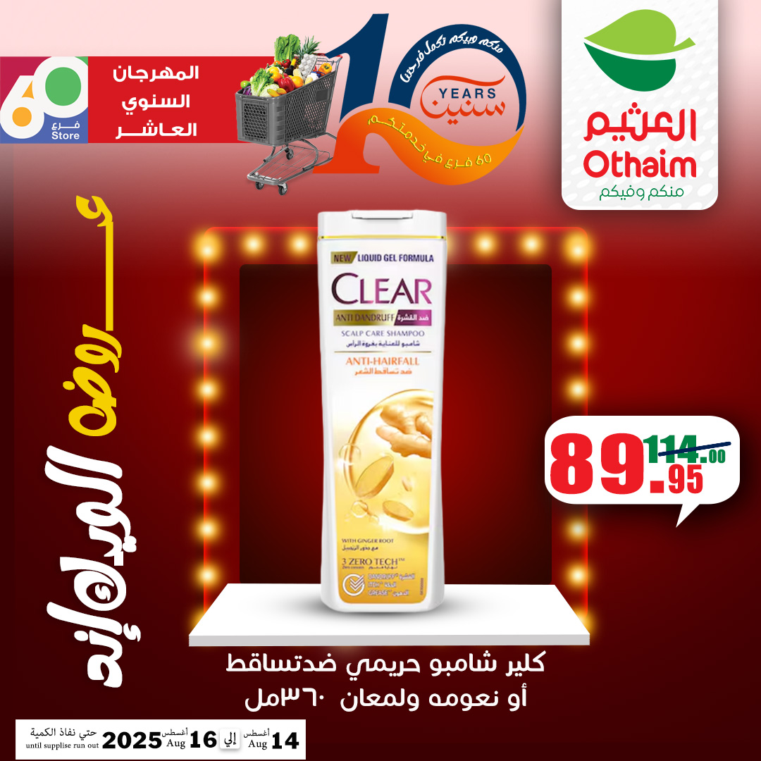 abdullah-alothaim-markets offers from 13aug to 5aug 2025 عروض أسواق عبد الله العثيم من 13 أغسطس حتى 5 أغسطس 2025 صفحة رقم 25